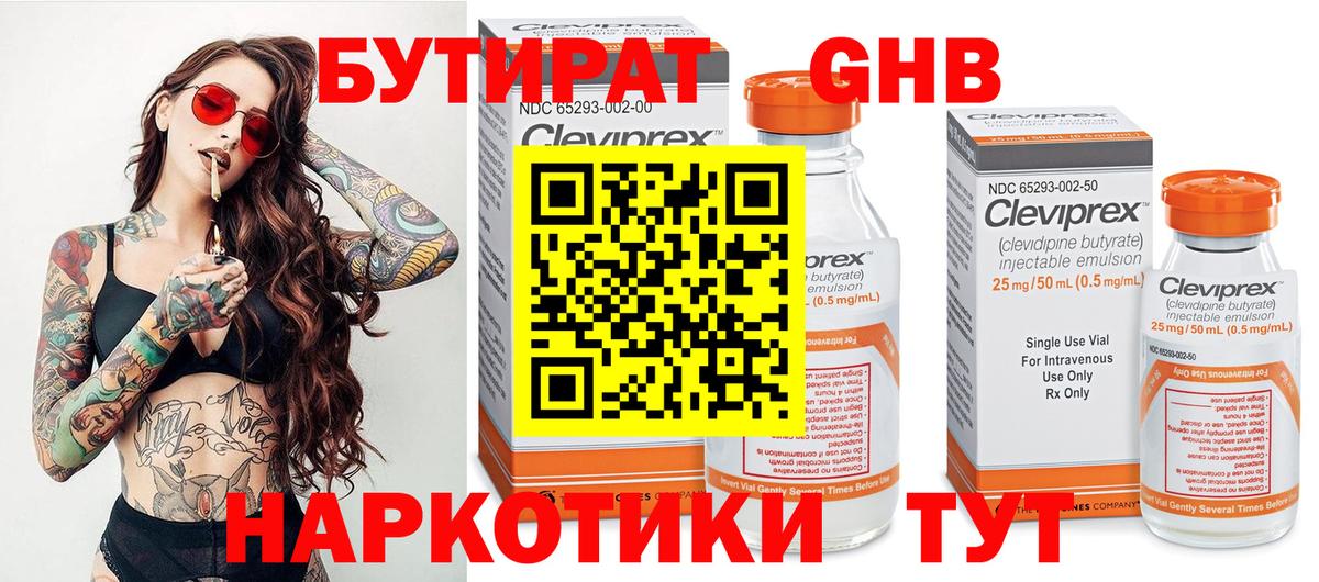 Бутират буратино  Вход с VPN  Миасс 