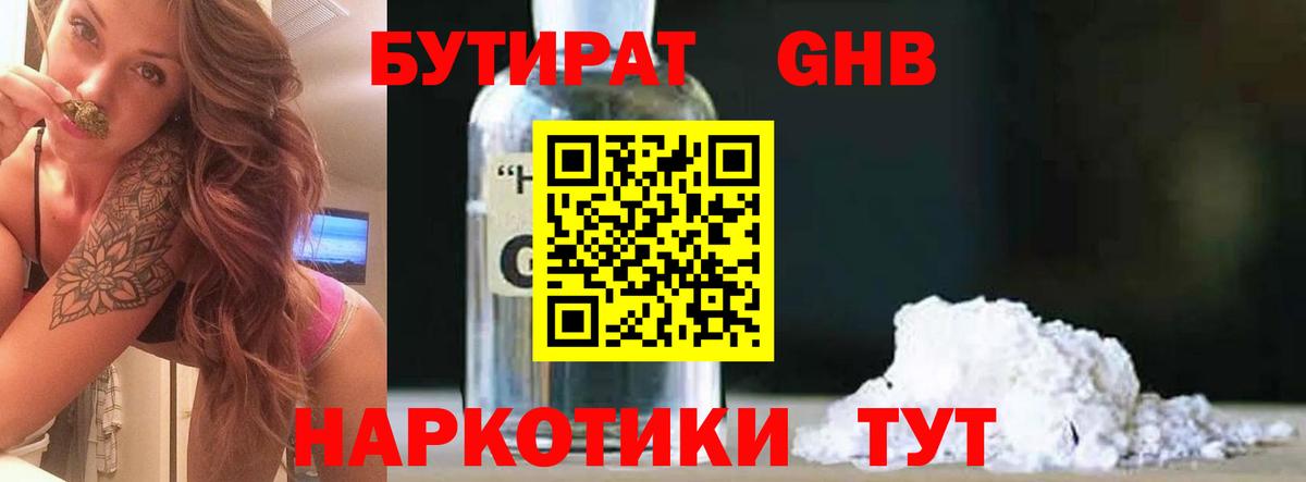 Бутират BDO 33% Миасс