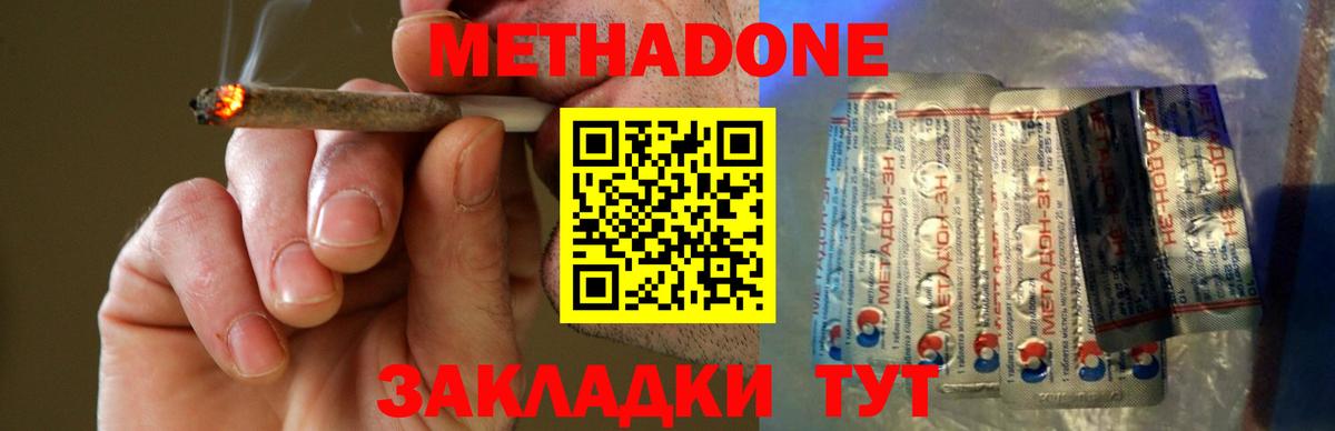 Метадон мёд  МЕТАДОН methadone  Вход с VPN  Миасс 