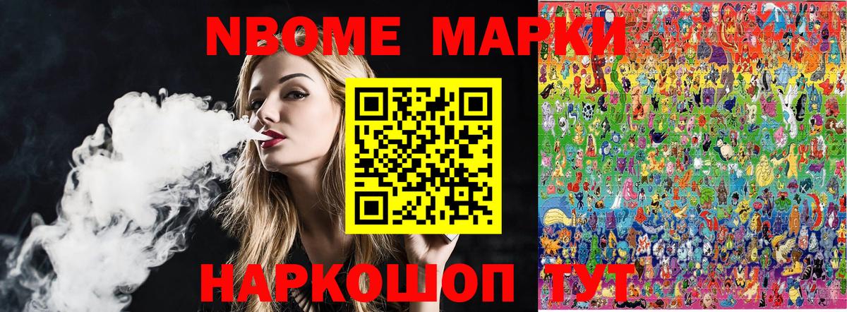 Марки 25I-NBOMe 1500мкг Миасс